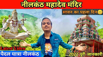नीलकंठ पैदल यात्रा 2022 | Rishikesh To Neelkanth Yatra | कावड़ियों की लगी नीलकंठ पर भीड़