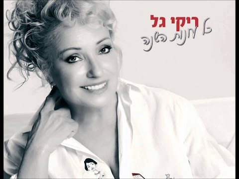 Riki GAL - All seasons