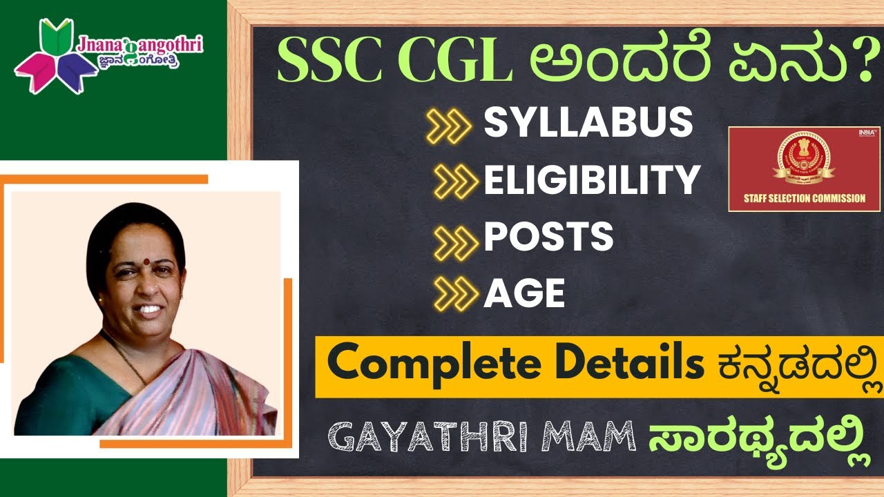 SSC CGL ಅಂದರೆ ಏನು? SSC CGL 2025 Syllabus, Age, Posts| Full Details ಕನ್ನಡದಲ್ಲಿ|By GAYATHRI MAM  