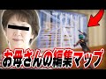 俺のお母さんがついに 編集マップ を作ったらしい フォートナイト Fortnite 俺のお母さんがついに 編集マップ を作ったらしい フォートナイト Fortnite