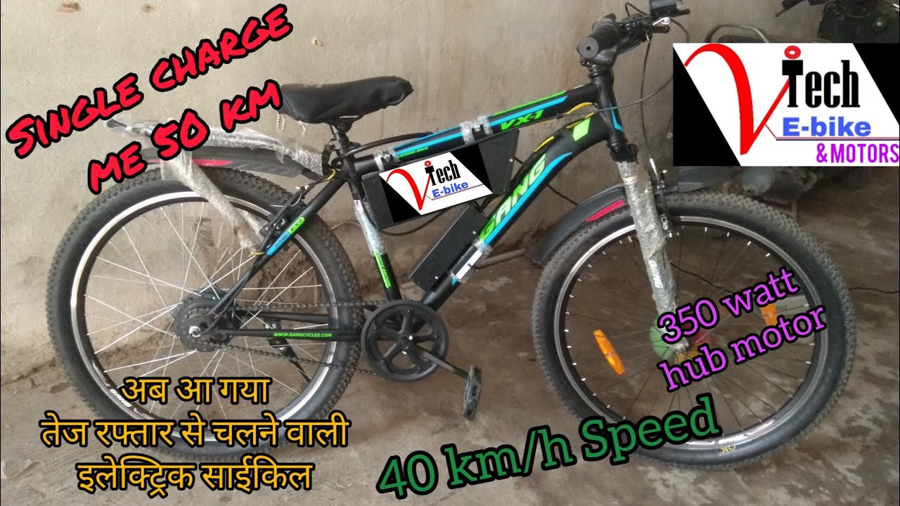 हाई स्पीड इलेक्ट्रिक साईकिल कैसे बनाएं, 350watt wali hub motor se
