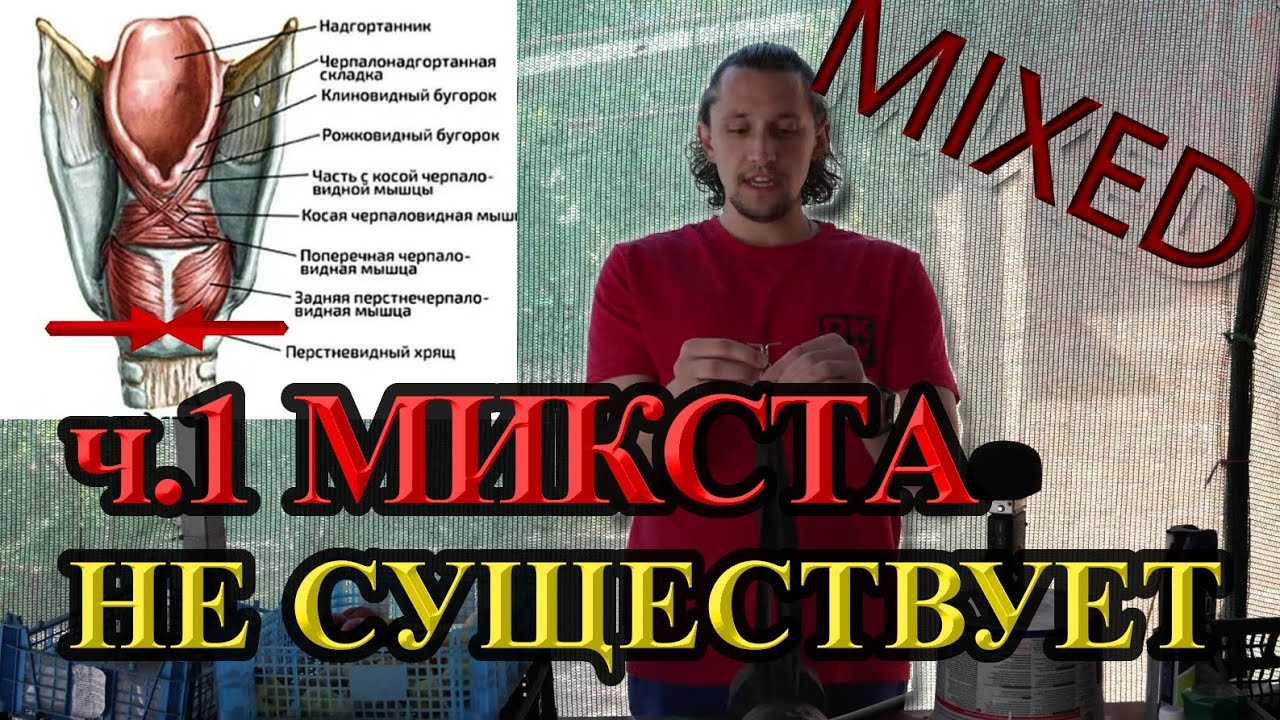 Микста не существует 