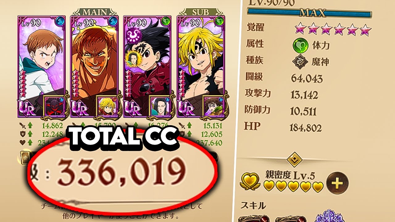 How To Have 300K+ Cc (Combatclass) In Grand Cross | Seven Deadly Sins: Grand Cross