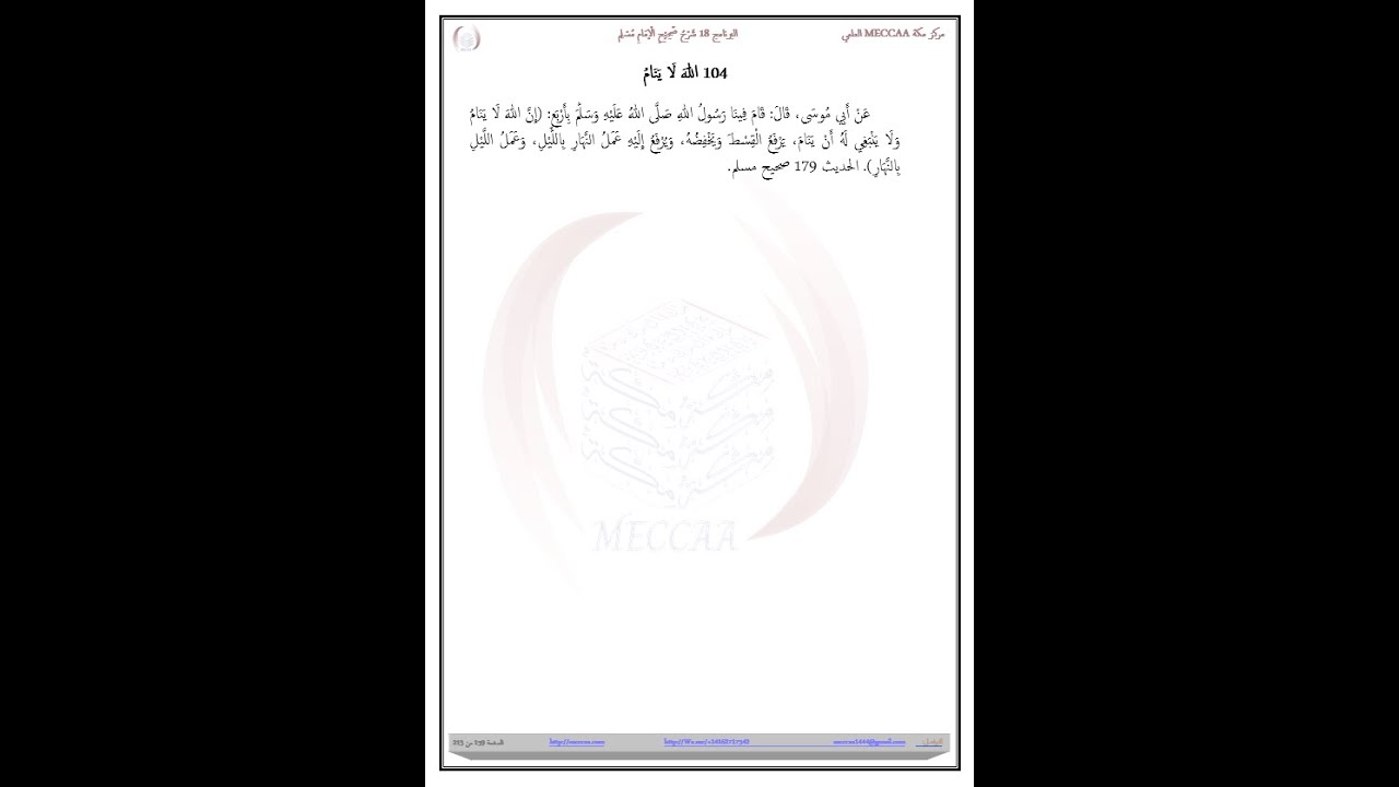 104اللهَ لَا يَنَامُ