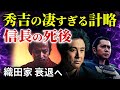 信長の死後 秀吉の織田家乗っ取り計画と家康の適格な動き 清須会議の実態「大河ドラマ どうする家康」歴史解説43