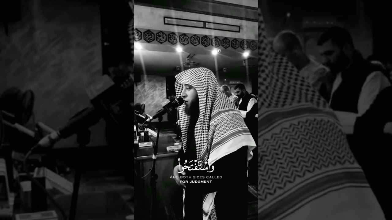 وَاسْتَفْتَحُوا وَخَابَ كُلُّ جَبَّارٍ عَنِيدٍ     ما تيسر من سورة إبراهيم