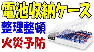 TOYOSO 電池収納ケース