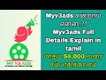  54000  myv3ads myv3ads  myv3ads full details explain in tamil
