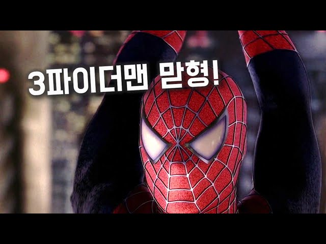 스파이더맨 노웨이홈 전까지 최고로 손꼽혔던 스파이더맨 영화 [영화리뷰/결말포함]