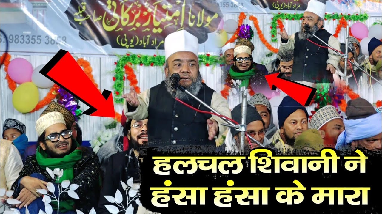 हलचल शिवानी ने हंसा हंसा के मारा || Halchal Siwani Ki New Nizamat 2026|| Imtiaz Noori 