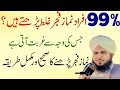 Fajar Ki Namaz Kaise Parhen Boht Se Log Namaz E Fajr Ghalat Parhte Hai Peer Ajmal Raza Qadri Fajar Ki Namaz Kaise Parhen Boht Se Log Namaz E Fajr Ghalat Parhte Hai Peer Ajmal Raza Qadri