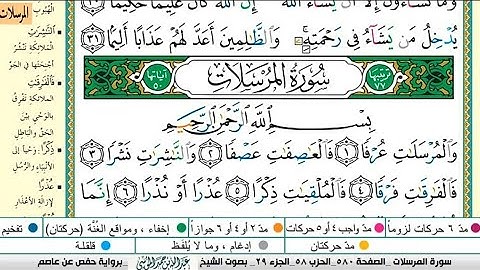 سورة المرسلات مكتوبة كاملة |القارىء |عبدالله بن حمد الموسى |Abdullah Al-Mousa, Surah Al-Mursalat