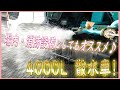 ★ 作動良好！ 定番の４０００Ｌ散水車が入ってきました！ 吸水ホース付！ 日野 レンジャー！ ★