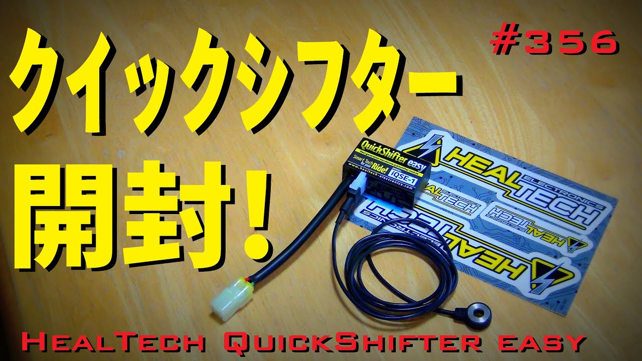 Healtech quickshifter クイックシフター GSX R125 - 電装系