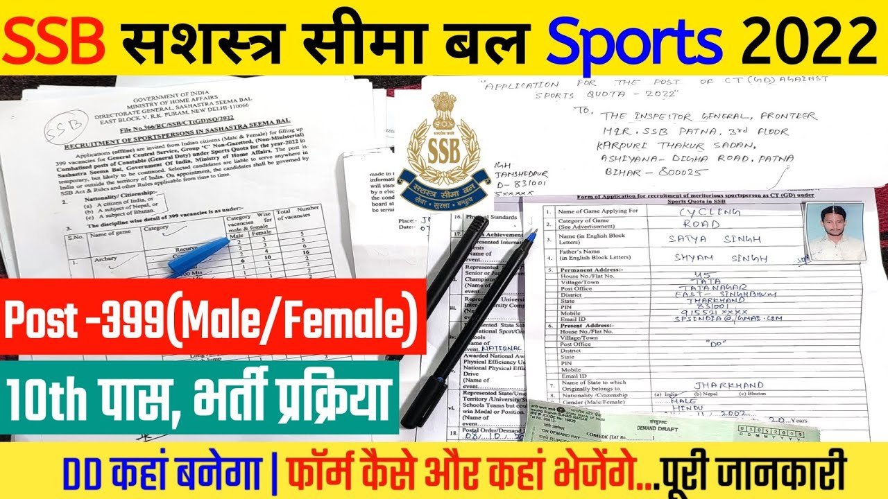 ssb-sports-quota-bharti-2022-ssb-ka-offline