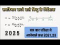 समत्रिभाजित करने वाले बिन्दु का निर्देशांक class 10 || Samtribhag Karne Vale Bindu Ka Nirdeshank