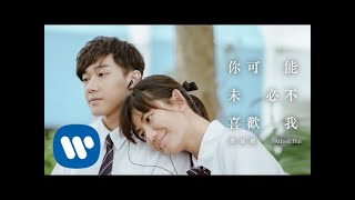 Video thumbnail of "許廷鏗 Alfred Hui - 你可能未必不喜歡我 We Could Have Been (Official Music Video)"