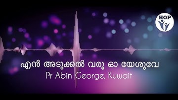EN ADUKKAL VAROO OH YESUVE | PR ABIN GEORGE
