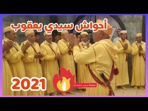      أحواش سيدي يعقوب 