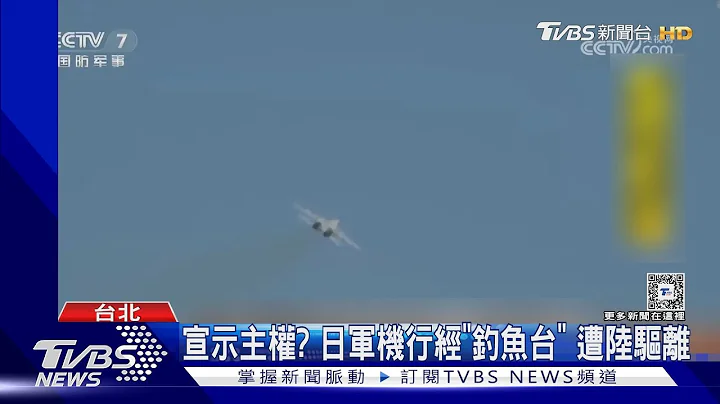 擾就職? 「520前」解放軍頻驅離美.日機艦｜TVBS新聞 @TVBSNEWS01 - 天天要聞