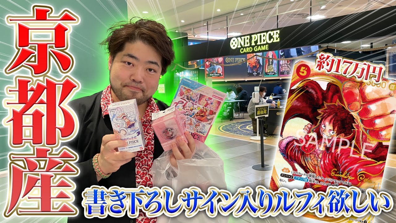 京都産】約17万円のルフィを狙っていく!!【新時代の主役開封 | ワンピ