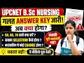 🚨 UP CNET B.Sc Nursing Wrong Answer Key 😱 | 50, 60, 70 Marks Walo Ka Ab Kya Hoga ?