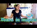 Жизнь за кадром. Обычные будни. (часть 226) (02.20г.) VLOG. Семья Бровченко.