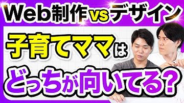 【決定版】Web制作とWebデザインどっちがおすすめ？未経験・副業・転職のリアル