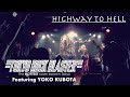 TOKYO ROCK BLASTER  featuring YOKO KUBOTA / Highway To Hell (AC/DC Cover)