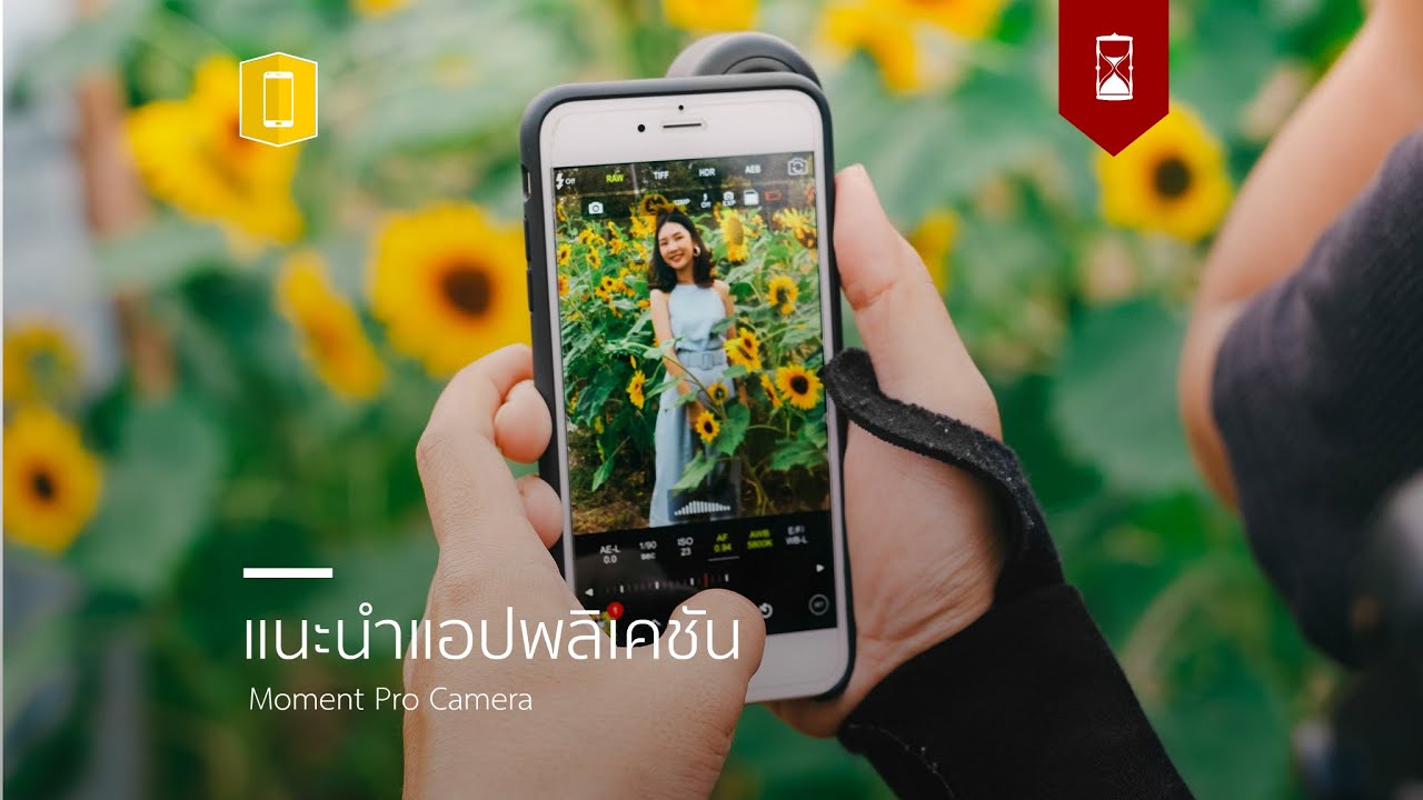 แอพถ่ายรูปสวยๆ 2018  New  ถ่ายภาพสวยด้วยมือถือ : แนะนำแอปพลิเคชั่น Moment Pro Camera