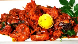 Prawn Roast. പാൽ കൊഞ്ച്  തേങ്ങാപ്പാലും ചെറിയഉള്ളിയും ചേർത്ത ചെമ്മീൻ റോസ്റ്റ്.