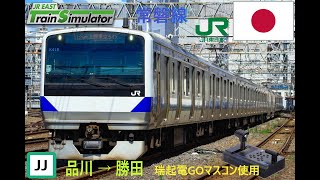 JR東日本トレインシミュレータ 常磐線 品川 → 勝田 E531系0番代