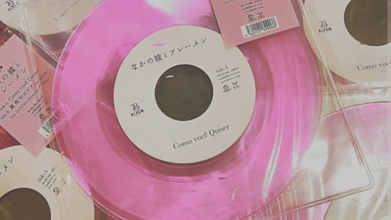 ナスティーストリートレコード】なかの綾とブレーメン / 真夜中のドア
