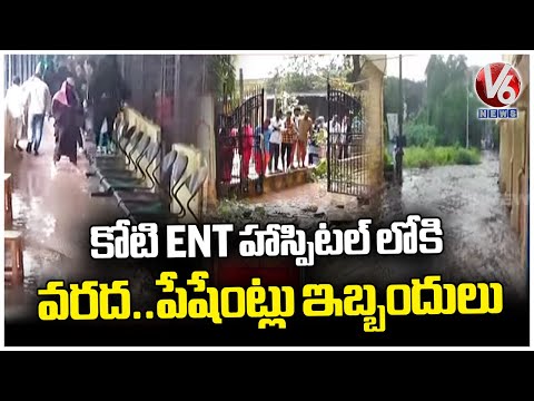 Koti ENT Hospital Submerged After Nala Overflow | V6 News - V6NEWSTELUGU