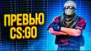 картинка: 10 минут позора в CS 2