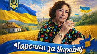 Светочка Давай Выпьем За Святую Землю Украины
