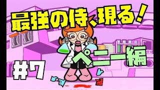 【実況】一切踊らずにガチで！おどるメイドインワリオ ＃７ペニー編