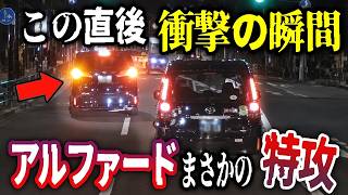【恐怖のバトル】ハザード点灯から突如Uターンをかましたアルファードがタクシーと大激突／西成の逃げ場なき路網でタクシーが強引な幅寄せ特攻！