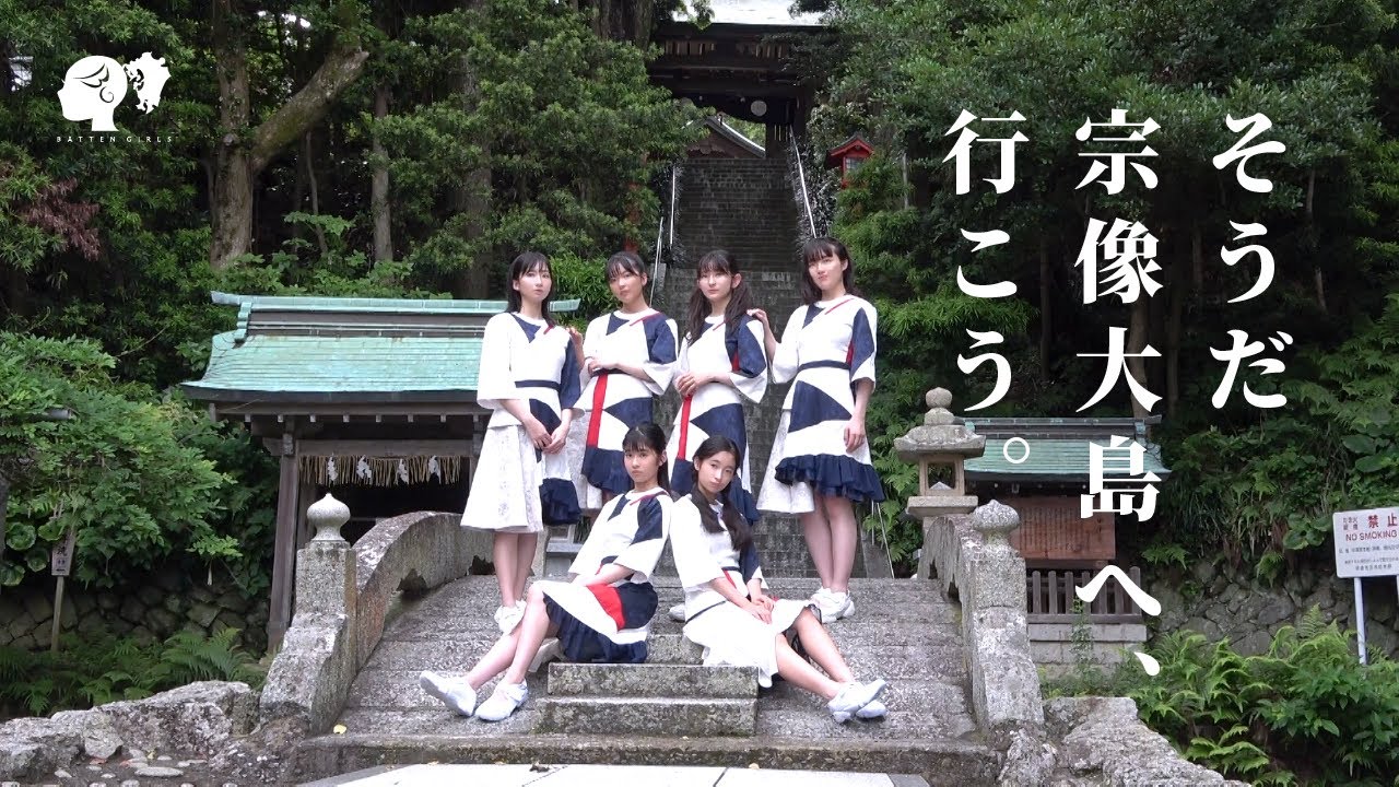 宗像市観光大使のお仕事に密着in宗像大島【宗像発見少女隊】