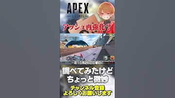 アッシュのブリンクが再強化されたとかって噂を検証してきたー！【 APEX のったん エペ解説 】#apex #apexlegends #のったん #エペ #エペ解説