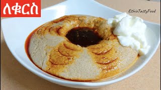 ታምሶ፤ ተበጥብጦ የበሰለ በአጃና አልመንድ ለቁርስ ምርጥ ገንፎ ~ ከቆንጆ  ሻይጋ ~ የገንፎ አሰራር ||  Ethiopian porridge for breakfast