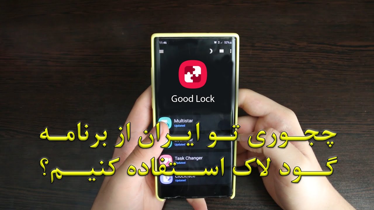 How to use Good Lock app in every region? چجوری توی همه کشورا از