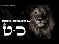 ROSH JODESH AV - LUNA NUEVA DE LEO 5781