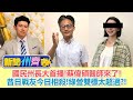 【新聞州齊表 ep.1】國民州長大首播! 蘇偉碩醫師來了!昔日戰友今日相殺!綠營雙標太超過?! 少康戰情室 20201218  謝曜州  蘇偉碩 齊齊