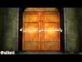 من قصيدة البردة للبوصيري للمنشد د علي العنزي