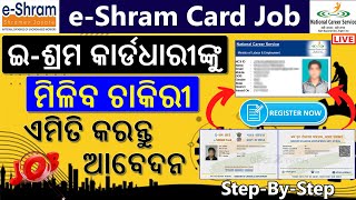 e Shram Card Link NCS Portal | How To Registration In NCS Portal Online | e-Shram Job Apply Online