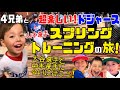 大谷選手と山本選手に会いにアリゾナ州のドジャースのキャンプ地に４兄弟と行こう❣️超楽しい✨珍道中🚘