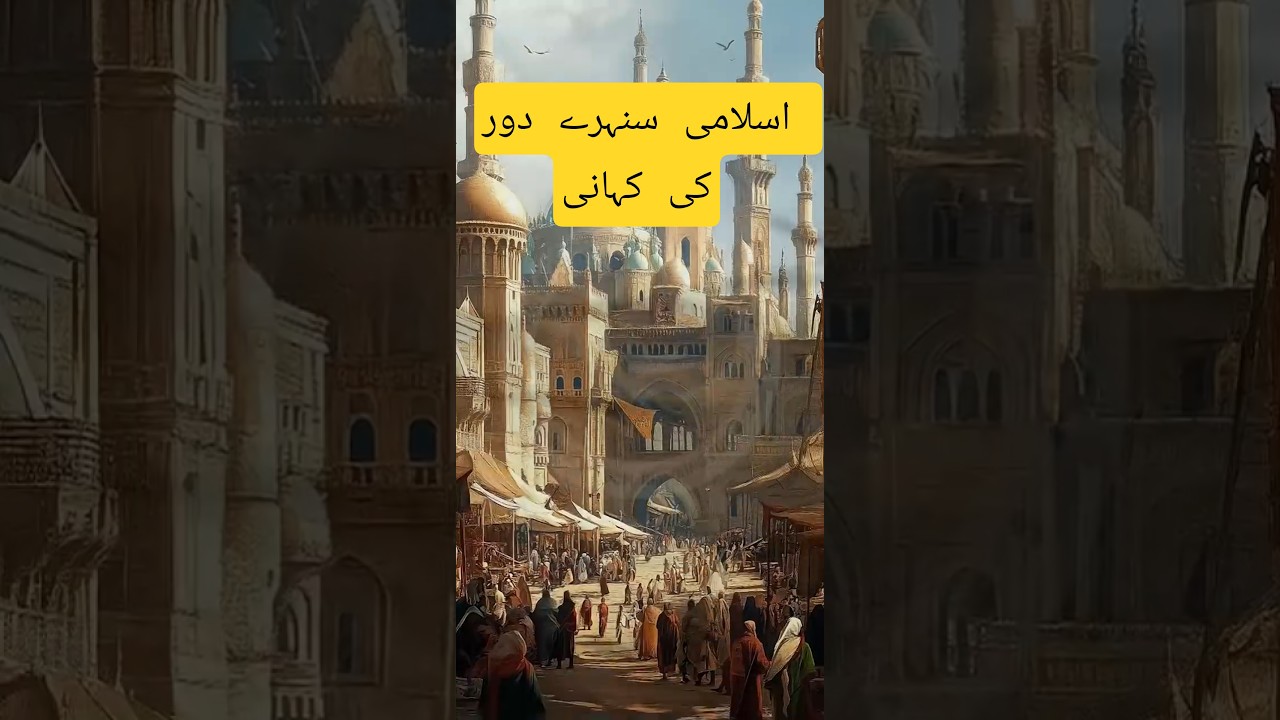 From Baghdad to Modern Science | Islami Golden Age Ki Kahani