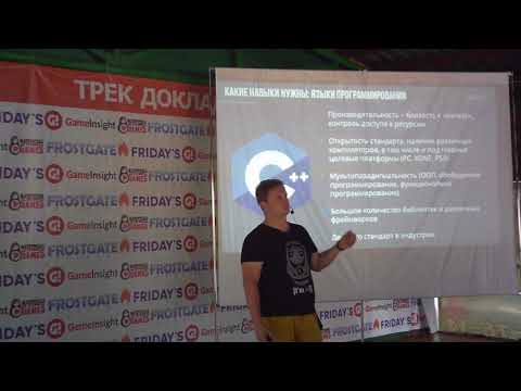 Профессия геймплей программиста.