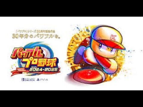 パワプロ2024】これがS級（笑）のパワプロ杯！！ ちなDe